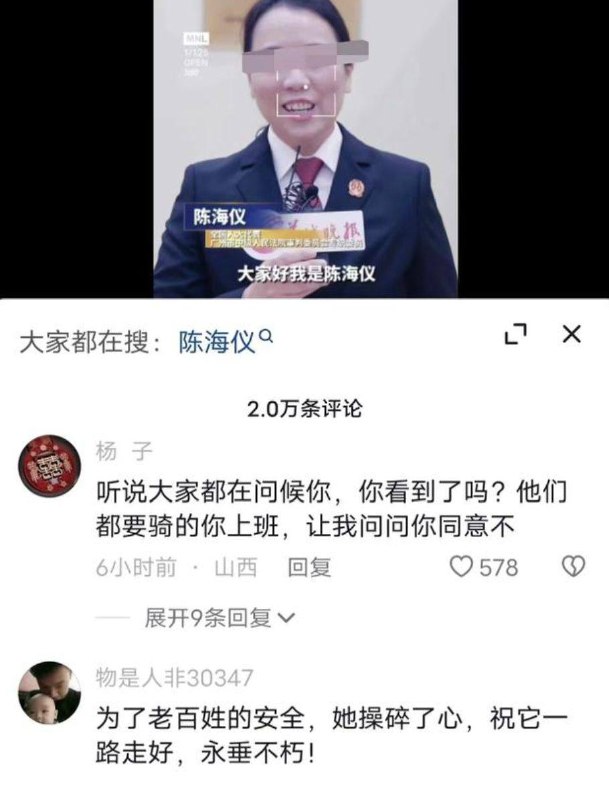 广州人大代表陈海仪被全网问候 #开盒广州人大代表陈海仪被全网问候 #开盒