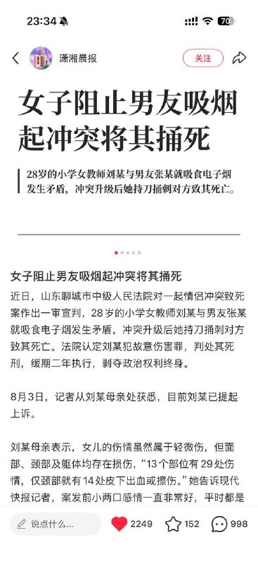 山东28岁母教师因为男友在家楼下抽电子烟发飙，回家后拿刀捅死男友，被法院判处死刑