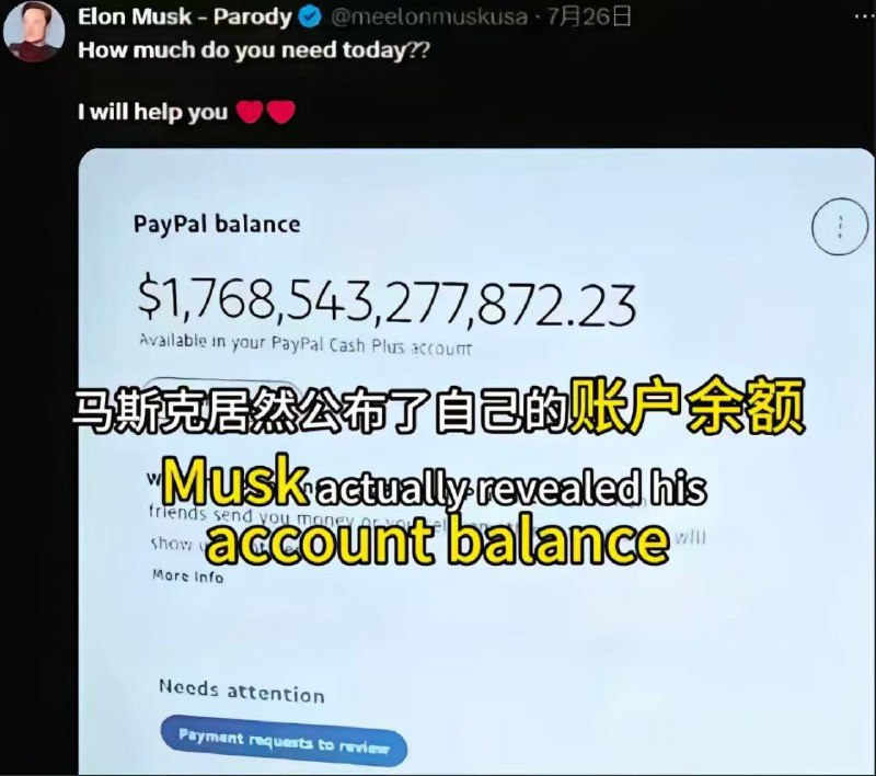 世界首富马斯克钱包余额感谢家人们投稿！