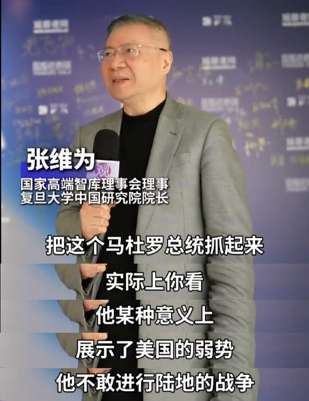 张维为真他娘是大才天才#张维为感谢家人们投稿！张维为真他娘是大才天才#张维为感谢家人们投稿！