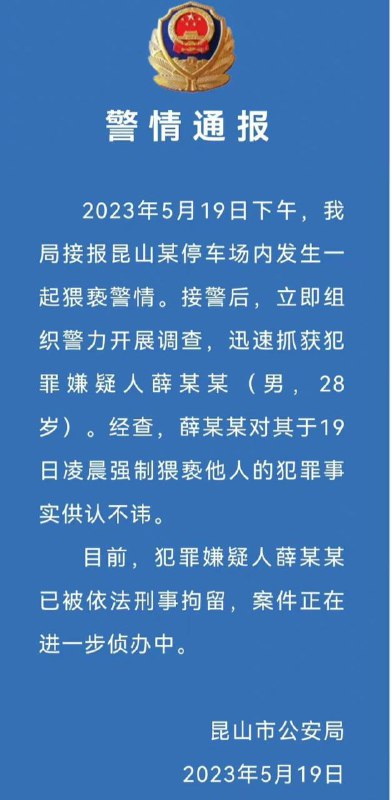 警方通报外卖员当街 #猥亵外国女子