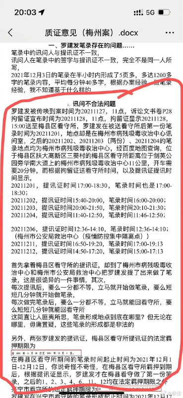 #梅州 案 15，治一个人罪，是要命的大事儿，可指控的证据千疮百孔漏洞百出，甚至是罪与非罪的严重错误，无异于草菅人命