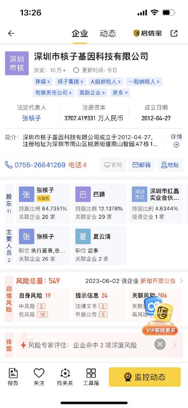 告诉大家一个消息：就全国做核酸那个核子科技，现在开始干农业了；简直是哪里有政策，哪里有红利，哪里就有他；据说盯得就是秸秆回收这个产业...农业兄弟们，资本来了！ #核子公司 #秸秆回收by 匿名投稿告诉大家一个消息：就全国做核酸那个核子科技，现在开始干农业了；简直是哪里有政策，哪里有红利，哪里就有他；据说盯得就是秸秆回收这个产业...农业兄弟们，资本来了！ #核子公司 #秸秆回收by 匿名投稿