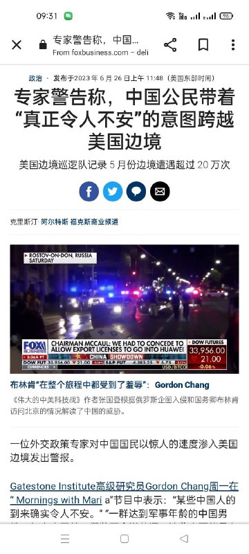 #支那黄皮偷渡者已经触发美国国安部 Gatestone Institute高级研究员Gordon Chang周一在“ Mornings with Mari a”节目中表示：“某些中国人的到来确实令人不安