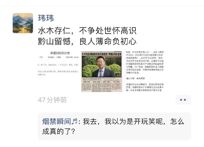 贵州大学管理学院教授李遵白因为心血管疾病，去苗医那里做放血疗法，然后死了，享年54岁