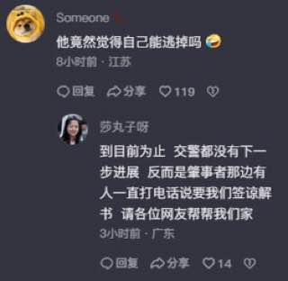 保时捷肇事逃逸，晶哥要求删视频，肇事者还伙同晶哥（内鬼）拿到了受害者一家的户籍之类，打受害者骚扰电话