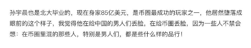 胡锡进：孙宇晨给中国男人丢脸感谢家人们投稿！胡锡进：孙宇晨给中国男人丢脸感谢家人们投稿！
