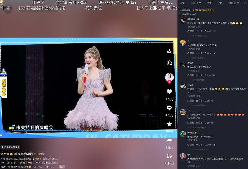 人民锐评谢娜：我们正经历一场流量祛魅以主持为主业的流量明星，缺乏知名音乐作品，因计划在全国开巡回演唱会，被不少网友质疑