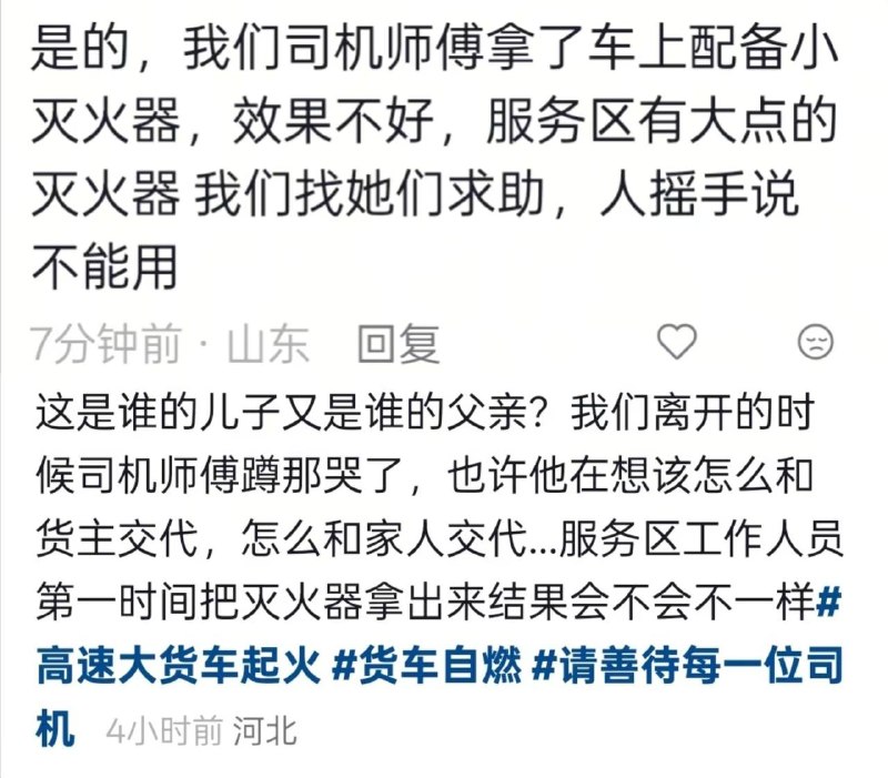 6月20，下午，任丘西服务区 #烧车感谢家人们投稿！6月20，下午，任丘西服务区 #烧车感谢家人们投稿！