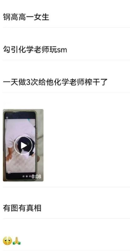#上海化学老师 #16岁高中生 #师生丑闻 #钢高一中 #榨精门🍉 上海化学老师塌房！高一女生聊天记录流出：SM、一夜三次、榨精…据爆料，上海长理某中学（网传钢高一中）一名已婚化学老师，被曝与16岁女学生保持不当关系