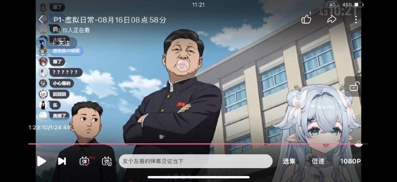 #B站 播放 #习主席 #动漫 ？感谢来自某频道的投稿！#B站 播放 #习主席 #动漫 ？感谢来自某频道的投稿！