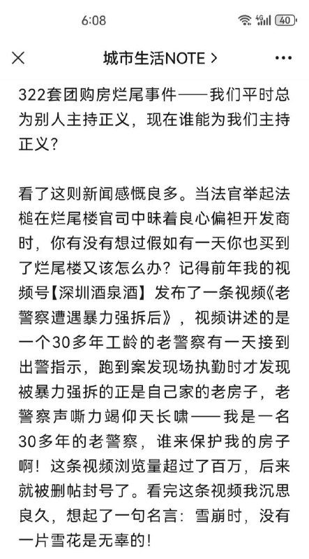 前几天两说河南某地住建系统团购的房子烂尾了