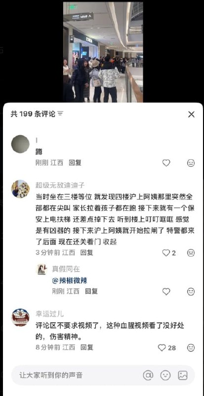 1月10日 江西南昌万象城 一男子无故持刀行凶追砍路人，商场保安在阻止时被其一刀捅在胸部，血流一地，特警到场后封锁现场并呵斥路人不得拍摄#南昌 #万象城 #刀仔 #砍人 #血腥 感谢家人们投稿！1月10日 江西南昌万象城 一男子无故持刀行凶追砍路人，商场保安在阻止时被其一刀捅在胸部，血流一地，特警到场后封锁现场并呵斥路人不得拍摄#南昌 #万象城 #刀仔 #砍人 #血腥 感谢家人们投稿！