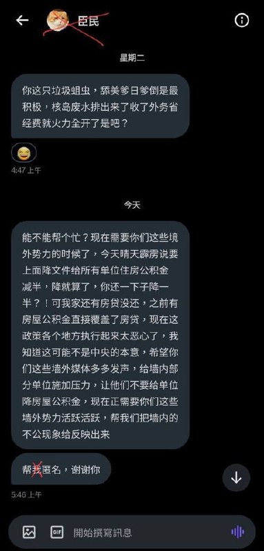 #墙国铁拳现世报 一个之前三番五次私信骚扰，还发推文要举报反贼进监狱的小粉红，今天因为自己所在单位住房公积金减半，来求境外势力要求曝光社会不公了！   😁😁😁by 匿名投稿#墙国铁拳现世报 一个之前三番五次私信骚扰，还发推文要举报反贼进监狱的小粉红，今天因为自己所在单位住房公积金减半，来求境外势力要求曝光社会不公了！   😁😁😁by 匿名投稿