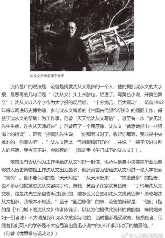 关于86岁老汉 范曾 娶娇妻 二三事今天看到众多赛博邻居在谈论范曾以86岁高龄取36岁 小 娇妻 “一树梨花压海棠”的故事，但却没人谈一谈他文革中揭发恩师沈从文“烂透了”，四度娶妻，以及攀附某大人物的事