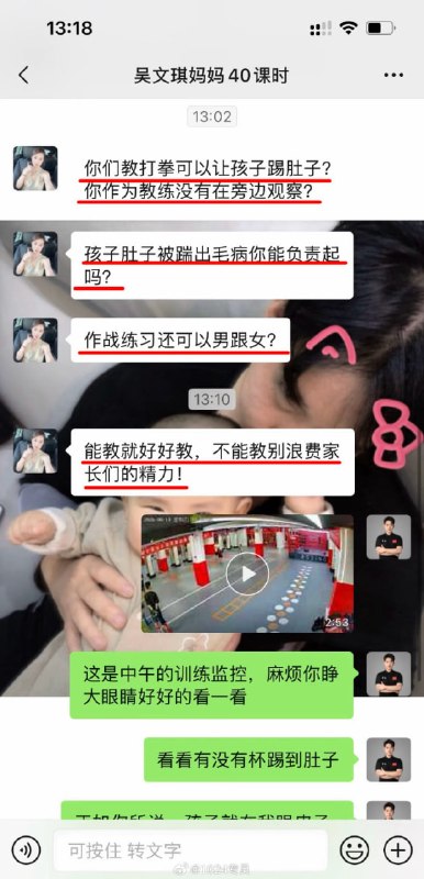 一位日语老师送8岁女儿来拳馆学习，认为让她女儿和6岁男孩对练，被踢了肚子，发视频造谣抹黑拳馆！拳馆放出完成完整监控视频后，目前这位日语老师已将抹黑视频删除感谢家人们投稿！一位日语老师送8岁女儿来拳馆学习，认为让她女儿和6岁男孩对练，被踢了肚子，发视频造谣抹黑拳馆！拳馆放出完成完整监控视频后，目前这位日语老师已将抹黑视频删除感谢家人们投稿！