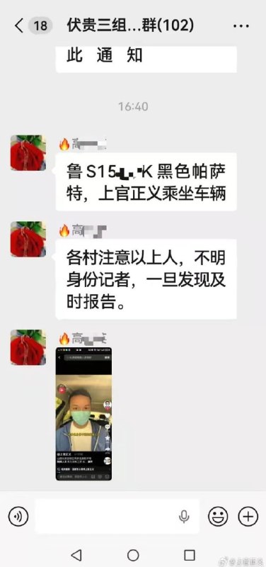 #上官正义 在举报“身份不明残障人员”问题后，遭村干部在村民群内公开车辆信息，并要求各村发现后立即报告，#监控、#威慑 #举报人 