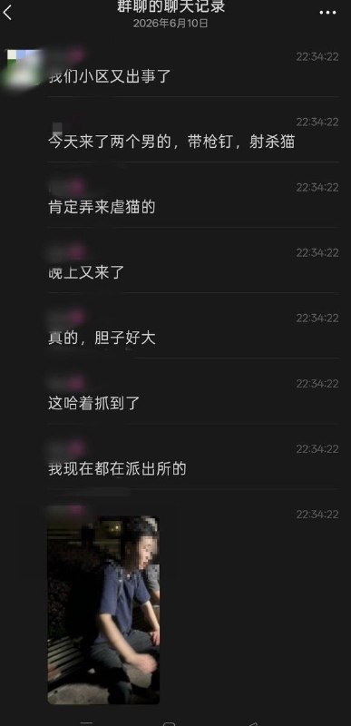 “顶风作案？”6月10日晚，重庆虐狗事件事发地隔壁小区，大石坝华润中央公园，有两名男子手持钉枪射杀猫现场抓住一个被打了一顿，目前据说已经被带到派出所，网友称另外一个虐猫者逃跑了感谢家人们投稿！“顶风作案？”6月10日晚，重庆虐狗事件事发地隔壁小区，大石坝华润中央公园，有两名男子手持钉枪射杀猫现场抓住一个被打了一顿，目前据说已经被带到派出所，网友称另外一个虐猫者逃跑了感谢家人们投稿！
