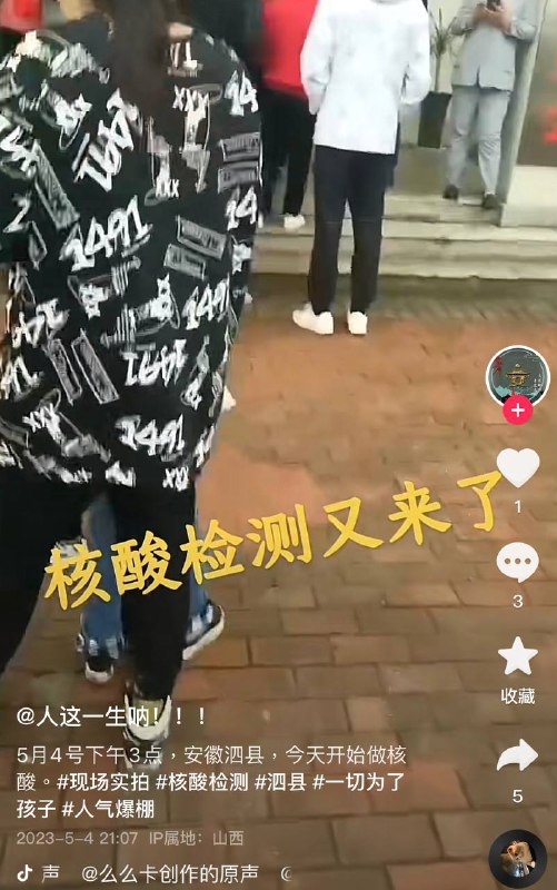 5月4号下午3点，安徽泗县，今天开始做 #核酸5月4号下午3点，安徽泗县，今天开始做 #核酸