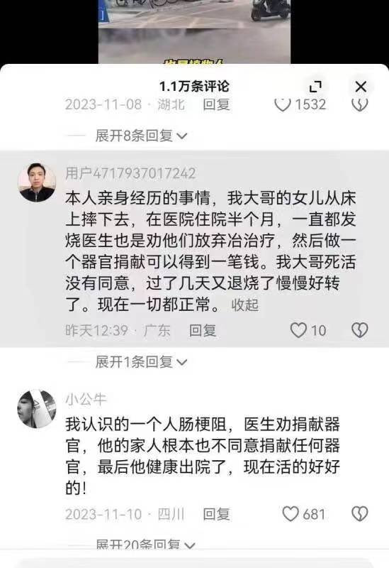 魔鬼经历 #器官捐献by 匿名投稿