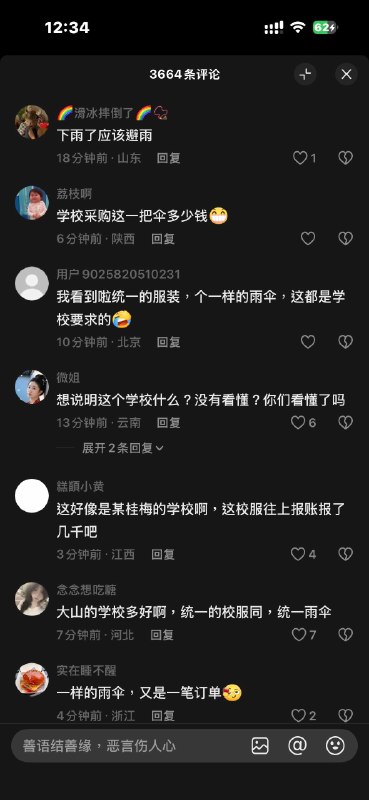 华坪女高想搞宣传，评论依旧翻车😄感谢家人们投稿！华坪女高想搞宣传，评论依旧翻车😄感谢家人们投稿！