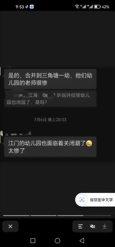 幼儿园 #倒闭潮by 匿名投稿幼儿园 #倒闭潮by 匿名投稿