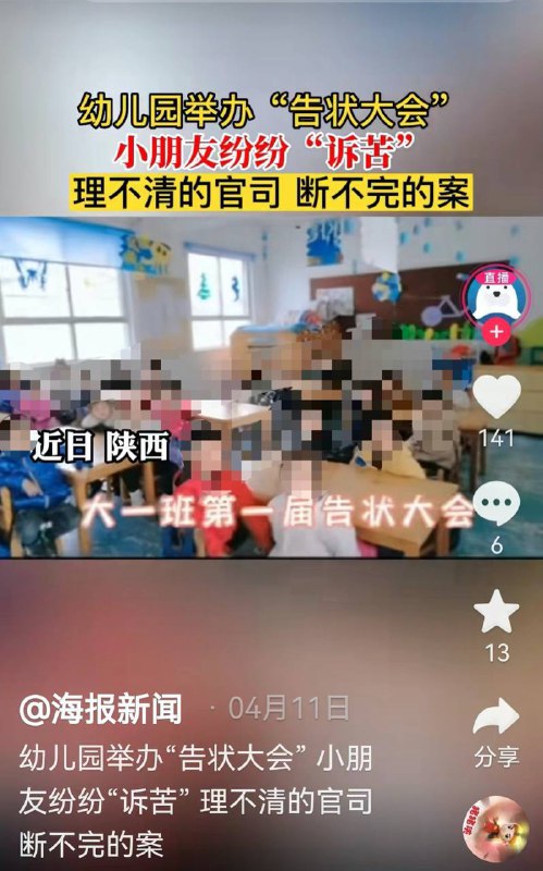 从小就要教育打小报告穿小鞋 #中国教育从小就要教育打小报告穿小鞋 #中国教育