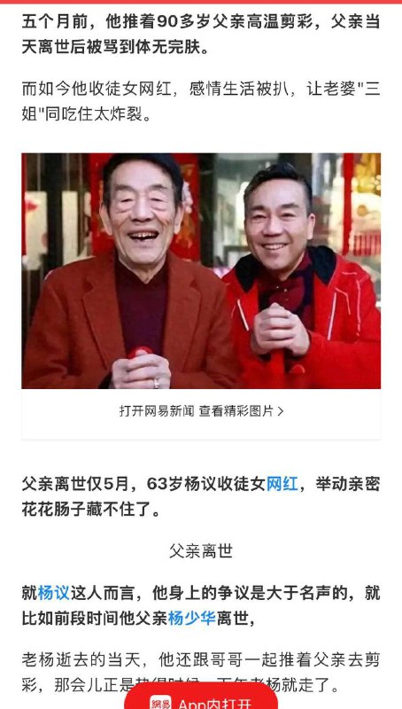 郭德纲：沉睡千年的蛆，醒来后恶心全世界！（被约谈）附：炮轰郭德纲的杨议，便是推90多岁父亲杨少华出来高温剪彩直接让老人挂掉的那位