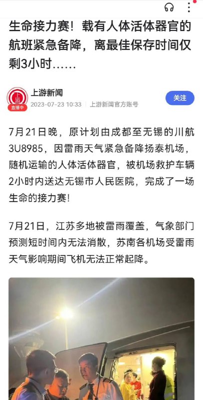 载有人体活体器官的航班紧急备降 #器官by 匿名投稿