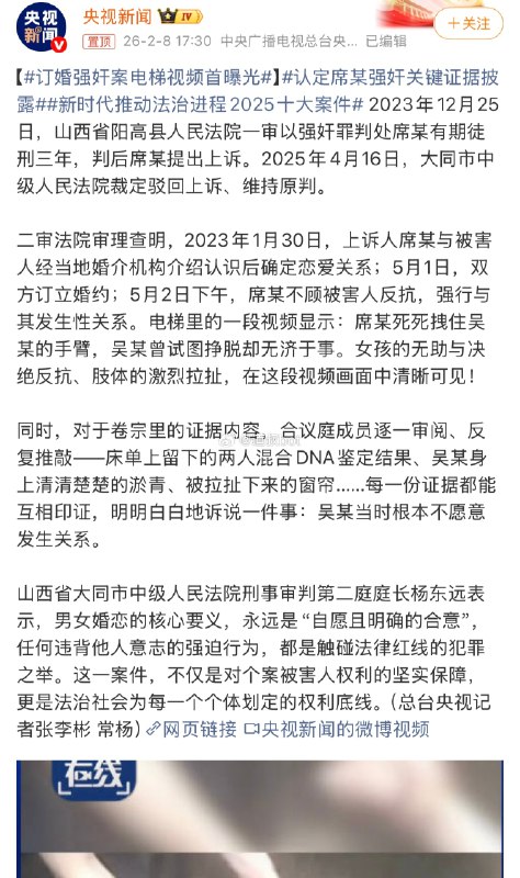 山西大同订婚强奸案电梯视频首度曝光，女方强烈反对婚前性行为，在被强迫之后，因为反抗导致窗帘松动，身上留下淤青，逃出后被拖拽