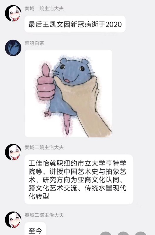老瓜新吃！牢A 关于留学生和陪读妈妈的言论火遍全网， 王佳怡 KallyWang 的瓜又被挖出来啦！KallyWang 王佳怡 高盛副总裁Kevin Baltazar的女儿父亲 （死亡 COVID-19） 母亲 Karen Wang 和女儿 Kelly Wang