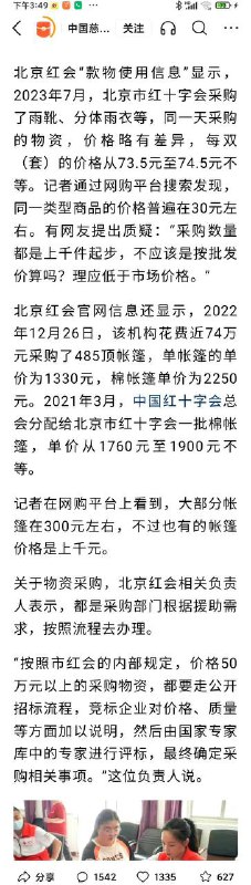 #红十会的回应又翻车了 越描越黑 #诈骗天堂by 匿名投稿#红十会的回应又翻车了 越描越黑 #诈骗天堂by 匿名投稿