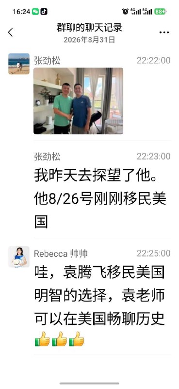 网传袁腾飞移民美国感谢家人们投稿！网传袁腾飞移民美国感谢家人们投稿！
