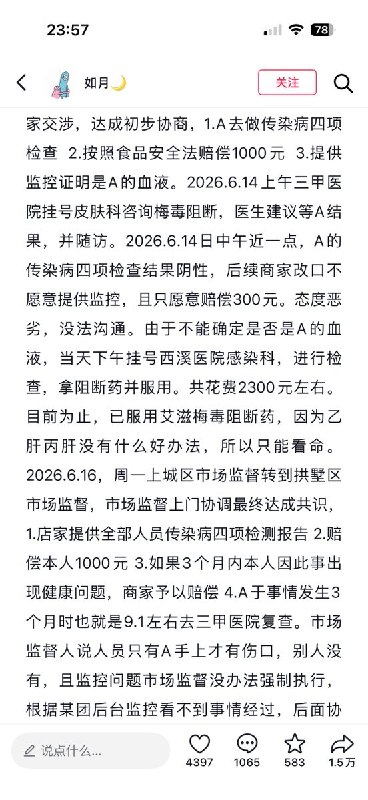 “吃到人血烧麦，吃阻断药后维权，视频惨遭下架” #食品安全6月13日，一网友爆料，她在 #杭州 苏杭婆婆商家点外卖，结果吃到了大量 #血迹 的 #烧麦