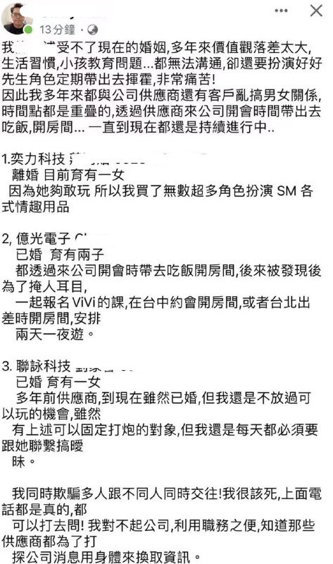 #吃瓜 #群創 #處長 #偷吃 #外遇 #自爆 台灣群創光電一位已婚許姓處長周三突然自爆長期婚外情，對象包括公司供應商、客戶，“我對不起公司，利用職務之便，知道那些供應商都為了打探公司消息用身體換取資訊”