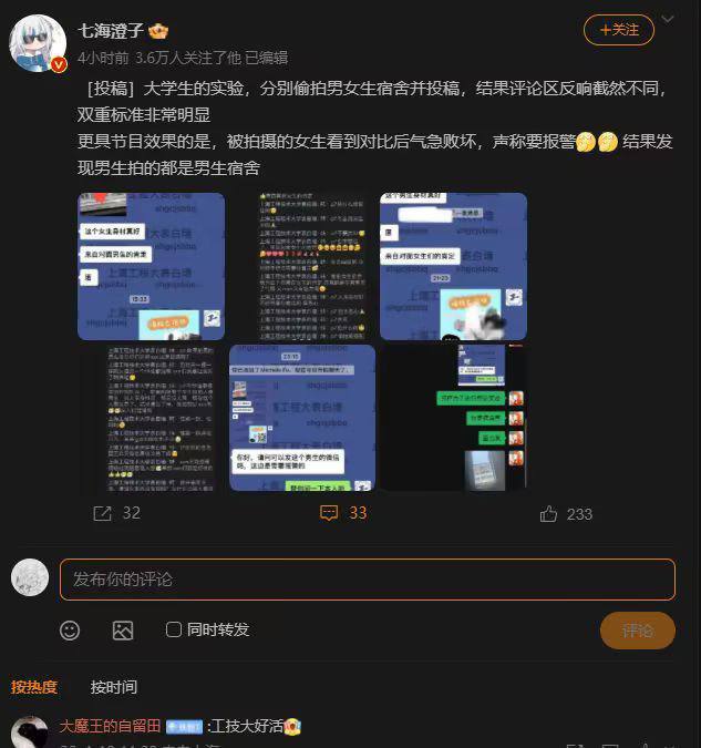 同样是 寝室 被 #偷拍，人们对偷拍男生寝室和偷拍女生寝室的人展现出了截然不同的态度
