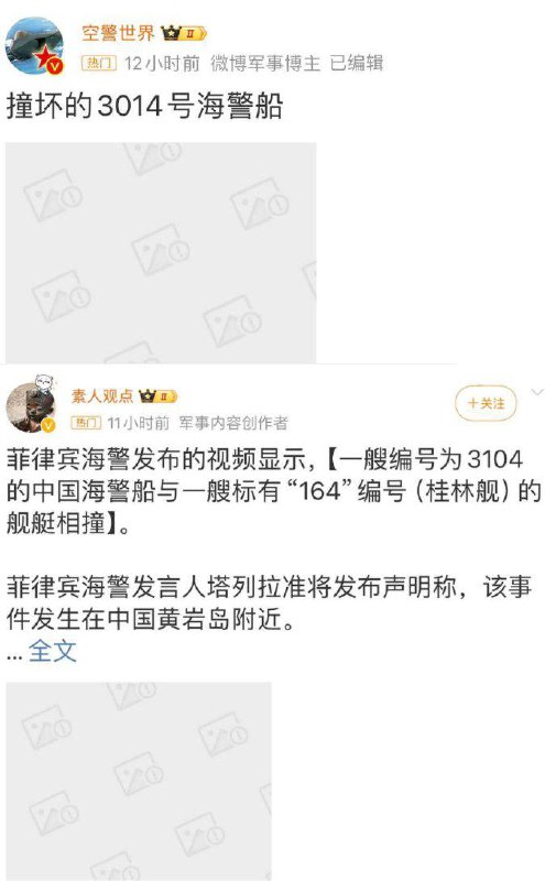 菲律宾 电视台刚刚发布的高清版碰撞画面，里面有：1. 更清晰的疑似鲜血画面，的确是红色2. 菲律宾水手欢呼声3. 中国 3104号 海警船 头上有五个人南海 #撞船 #事故  目前 微博 和谐了一些图片感谢 投稿爆料👉中国悲剧档案  投稿！菲律宾 电视台刚刚发布的高清版碰撞画面，里面有：1. 更清晰的疑似鲜血画面，的确是红色2. 菲律宾水手欢呼声3. 中国 3104号 海警船 头上有五个人南海 #撞船 #事故  目前 微博 和谐了一些图片感谢 投稿爆料👉中国悲剧档案  投稿！