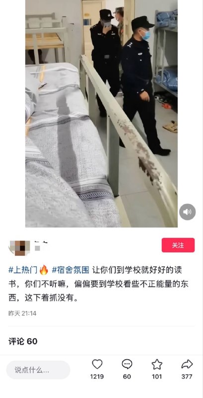福建一所学校的学生因为翻墙浏览“不正能量”的网站，被警察找到宿舍了