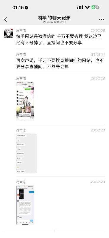 网传：东南亚黑产团伙报复中国政府，先盗取用户账号再批量注册，然后绕过实名认证，使用脚本批量开启快手性爱直播！疑似报复中国政府出台自 2026 年 1 月 1 日起私发淫秽影像违法的法律