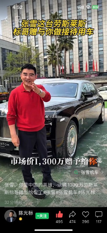 张雪回应接受陈光标捐赠1300万加长版劳斯莱斯幻影，并表示8折卖给权威二手车商，把资金捐献给嫣然天使，张总真性情霸气威武，必须支持！标哥看来不得不过户劳斯莱斯了！感谢家人们投稿！张雪回应接受陈光标捐赠1300万加长版劳斯莱斯幻影，并表示8折卖给权威二手车商，把资金捐献给嫣然天使，张总真性情霸气威武，必须支持！标哥看来不得不过户劳斯莱斯了！感谢家人们投稿！