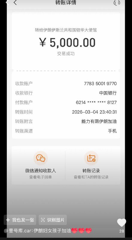 伊朗驻华大使馆：感谢中国人民正义声援，目前暂不接受金融援助