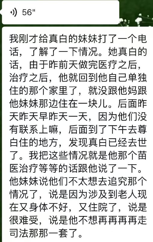 贵州大学管理学院教授李遵白因为心血管疾病，去苗医那里做放血疗法，然后死了，享年54岁