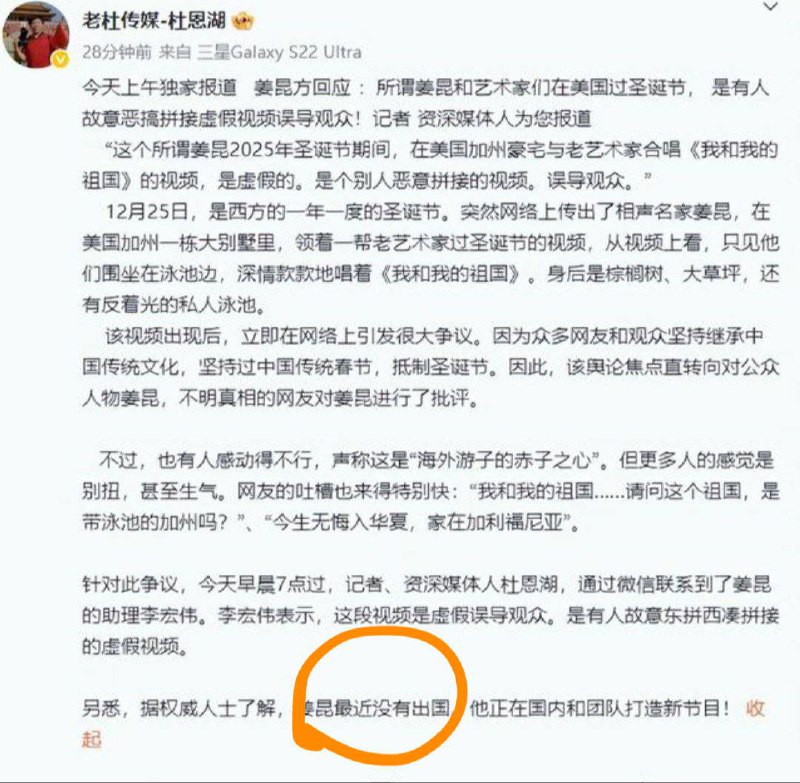 12月26日，姜昆助理前脚刚辟谣称姜昆近期并未出国，随后便遭视频拍摄者出面回应“打脸”！该拍摄者表示，相关视频拍摄2025年12月19日傍晚，地点是在洛杉矶一位朋友家中