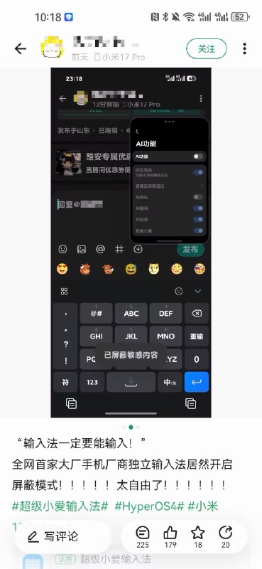 小米手机自带输入法屏蔽脏话根据酷安网友截图显示，其使用了小米17 Pro自带输入法的语音输入功能，在碰到脏话的时候会提示：已屏蔽敏感内容