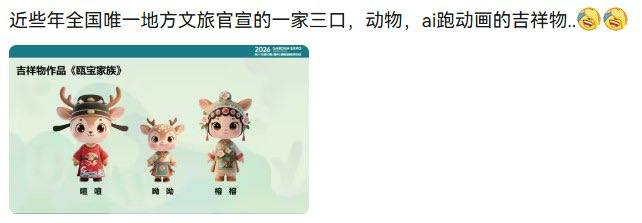 地方文旅疑似拿画师设计跑AI，被质疑用纳税钱白嫖原创7月1日，一名画师爆料称，自己曾接到一单地方文旅吉祥物设计项目，为某景点设计“动物一家三口”形象，最初谈好费用为1万元