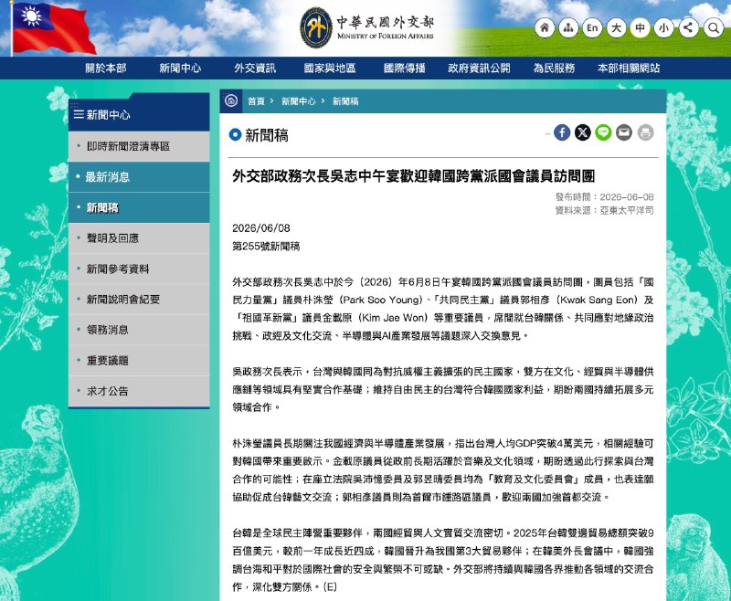 韩国议员访台 北京促韩勿向台独势力发错误信号据台湾外交部官网消息，外交部政务次长吴志中星期一（6月8日）设午宴款待韩国跨党派国会议员访问团，三名成员包括国民力量党议员朴洙莹（Park Soo Young）、共同民主党议员郭相彦（Kwak Sang Eon）及祖国革新党议员金载原（Kim Jae Won），席间就台韩关系、共同应对地缘政治挑战、政经及文化交流、半导体与AI产业发展等议题深入交换意见