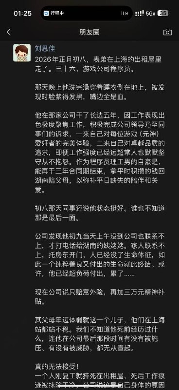 #米哈游 #猝死 米哈游表示该员工从2019年12月加入公司，已在职6年多