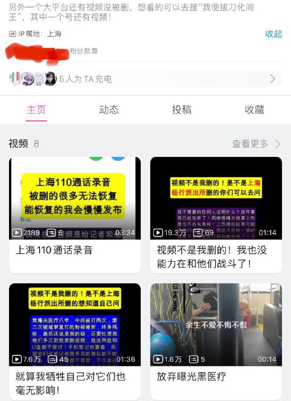 因为曝光医疗内幕被批小将和中共黑警威胁（b站），还反个毛线腐  #医疗反腐 #这就是中国因为曝光医疗内幕被批小将和中共黑警威胁（b站），还反个毛线腐  #医疗反腐 #这就是中国