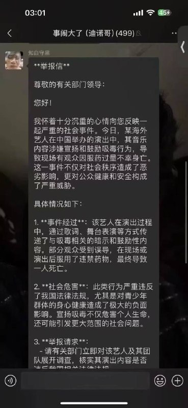 谁的 演唱会 ？ 鼓励 粉丝 #吸毒谁的 演唱会 ？ 鼓励 粉丝 #吸毒