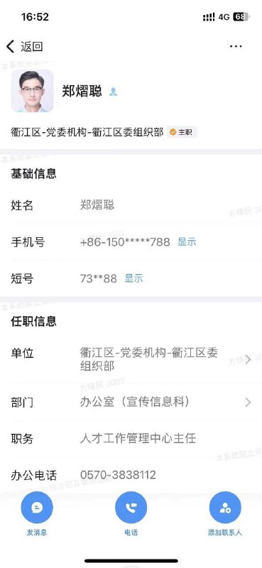 #吃瓜 🍉江山市场监管局 换妻 #群P#吃瓜 🍉江山市场监管局 换妻 #群P